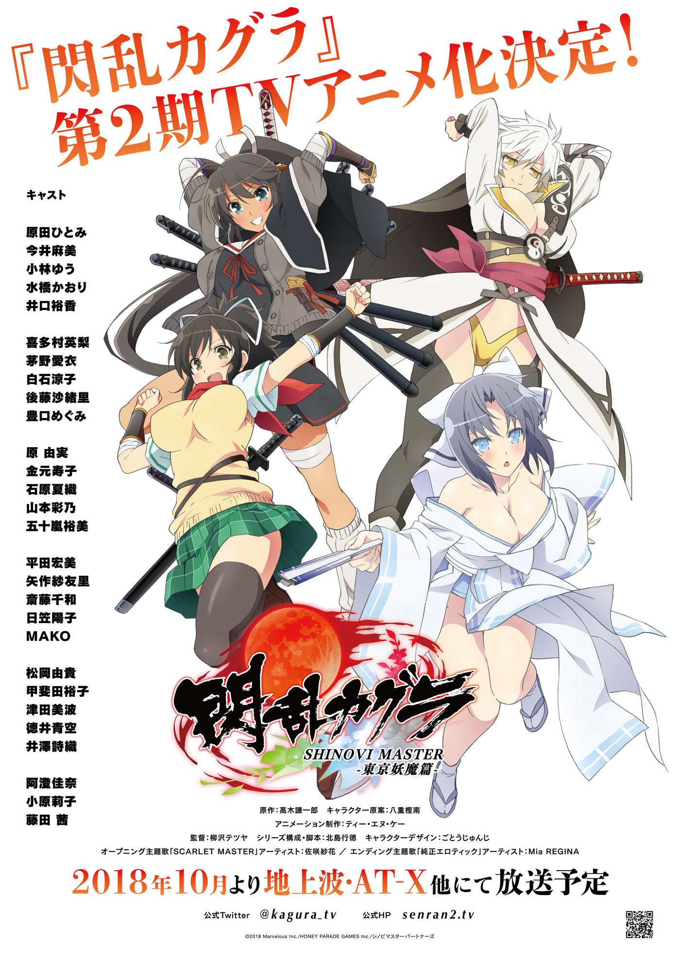 Yasutaka Yamaji Senran Kagura Shinovi Master Tokyo Yōma Hen