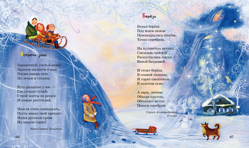 Песни севера петь по лесам и степям Песни севера петь по лесам и степям
