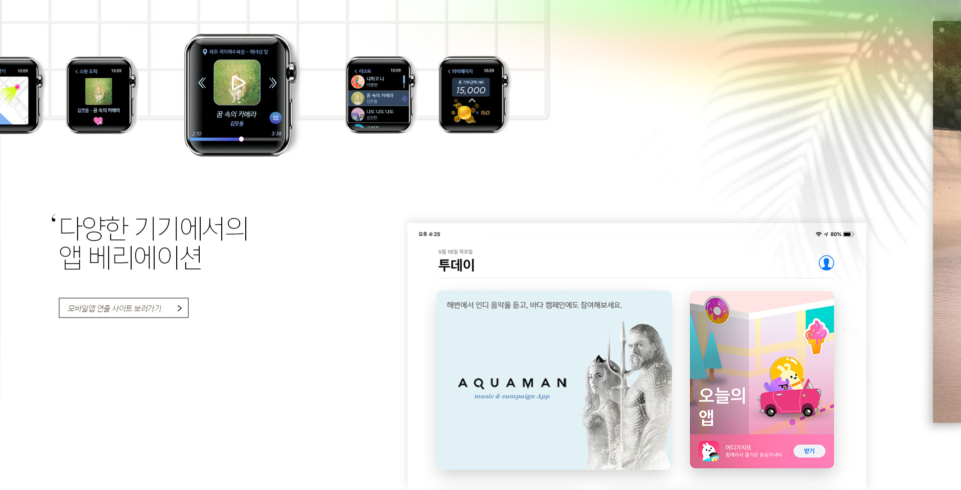 Bokyung Kim - 아쿠아맨 X 해양캠페인 X 인디음악 모바일 앱