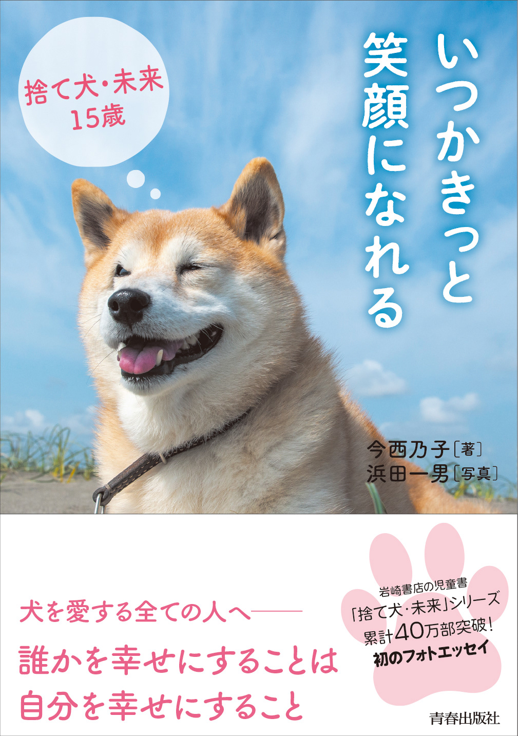 未来のしっぽ 一般書籍 未来のしっぽ 一般書籍