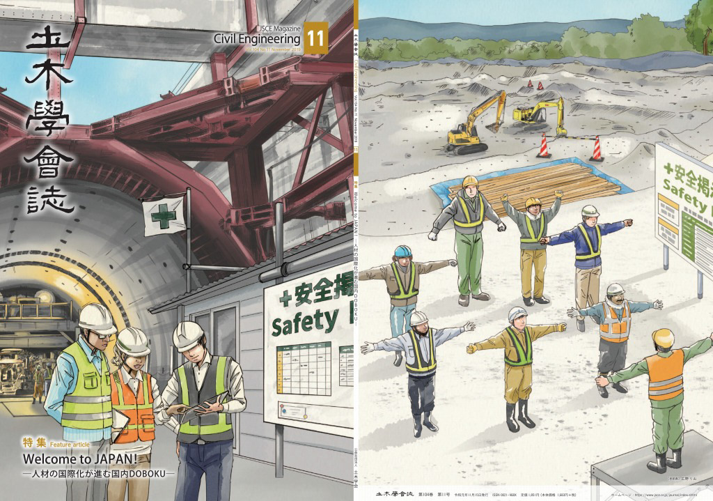 Hirono Rio Illustration 土木学会誌 表紙イラスト 公益社団法人土木学会