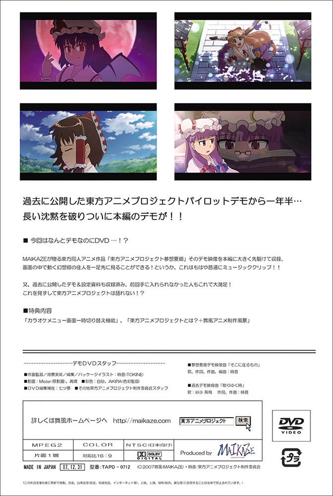 舞風 Maikaze 時音 Tokine 東方アニメプロジェクト デモdvd 舞風 Maikaze 時音 Tokine 東方アニメプロジェクト デモdvd