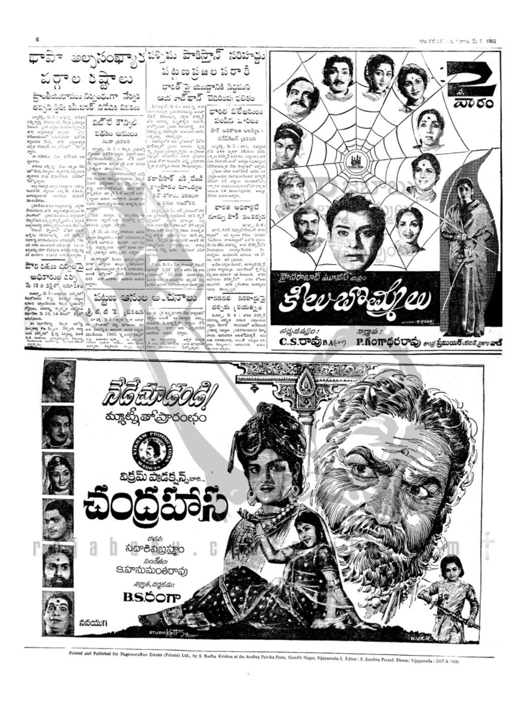 Rajababu హ స యనట చక రవర త ర జబ బ Raj Babu Official Home Page Keelu Bommalu April 30 1965