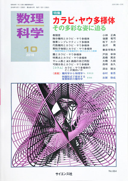 Tatsuki Hayama 巴山竜来 Artworks サイエンス社 数理科学 18年10月号