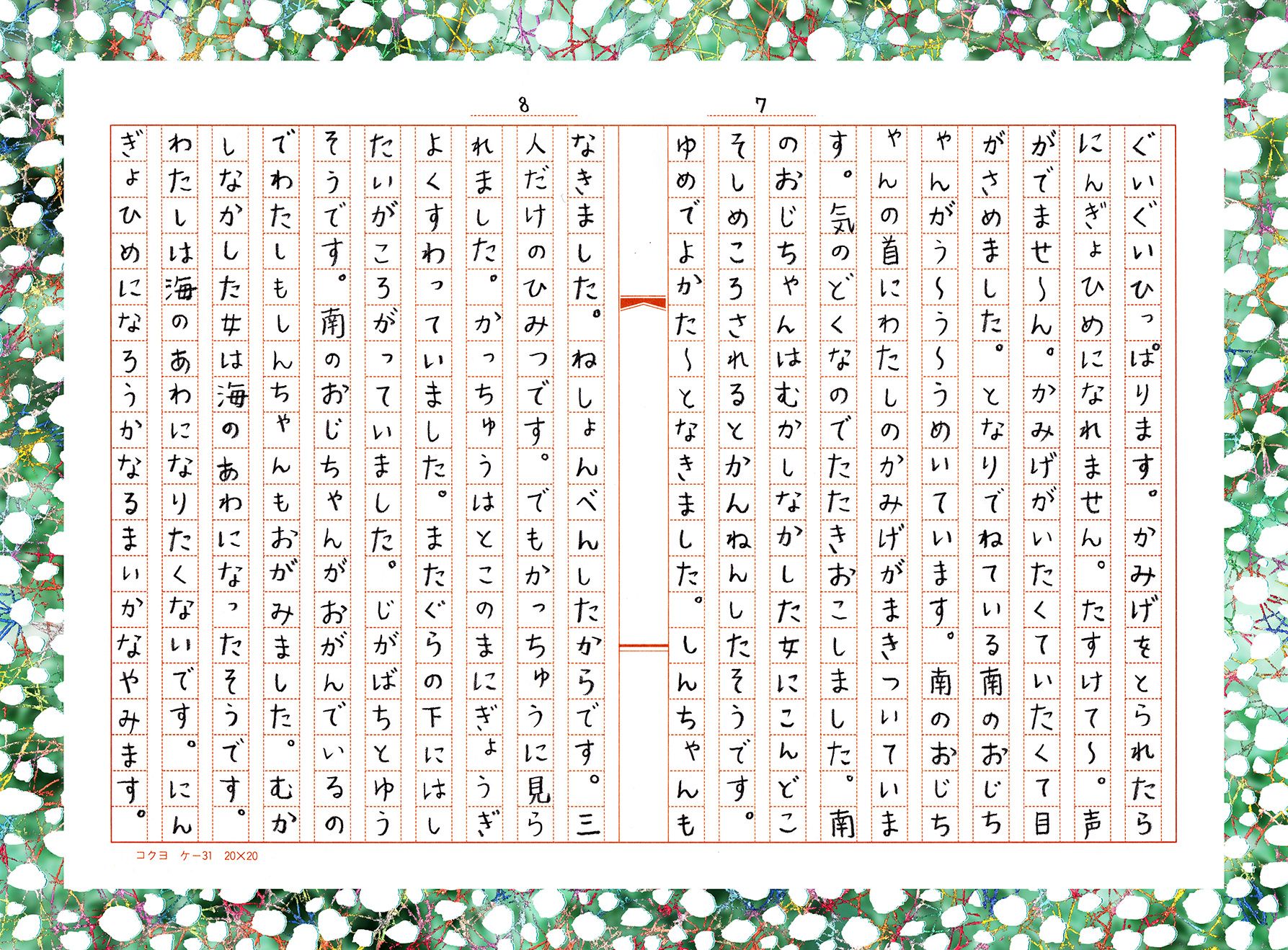 昭和の小学生 橋村千代子ちゃんの感想文シリーズ 第五弾「海のあわ」原稿4/4