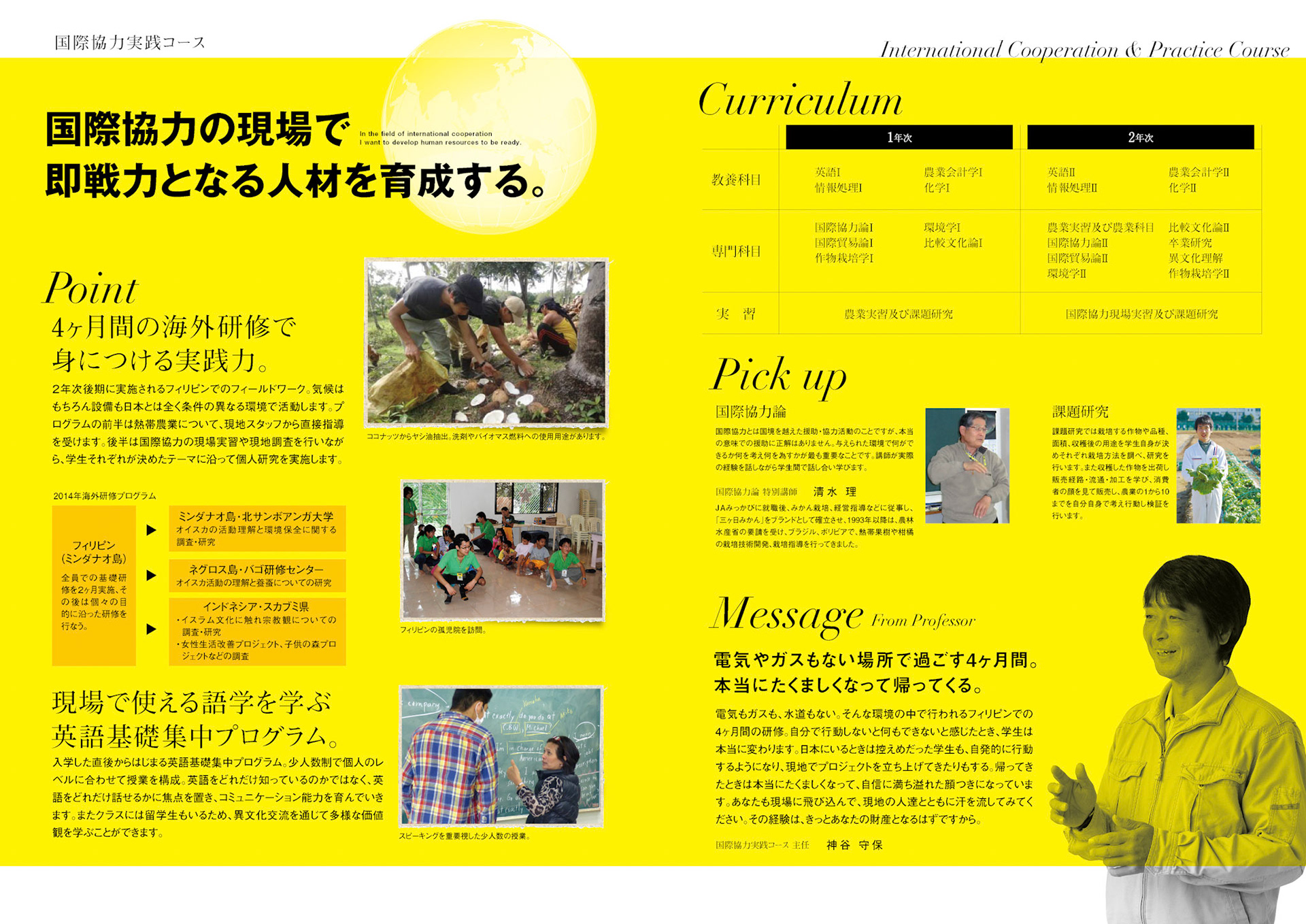 _14_オイスカ高_学校案内13