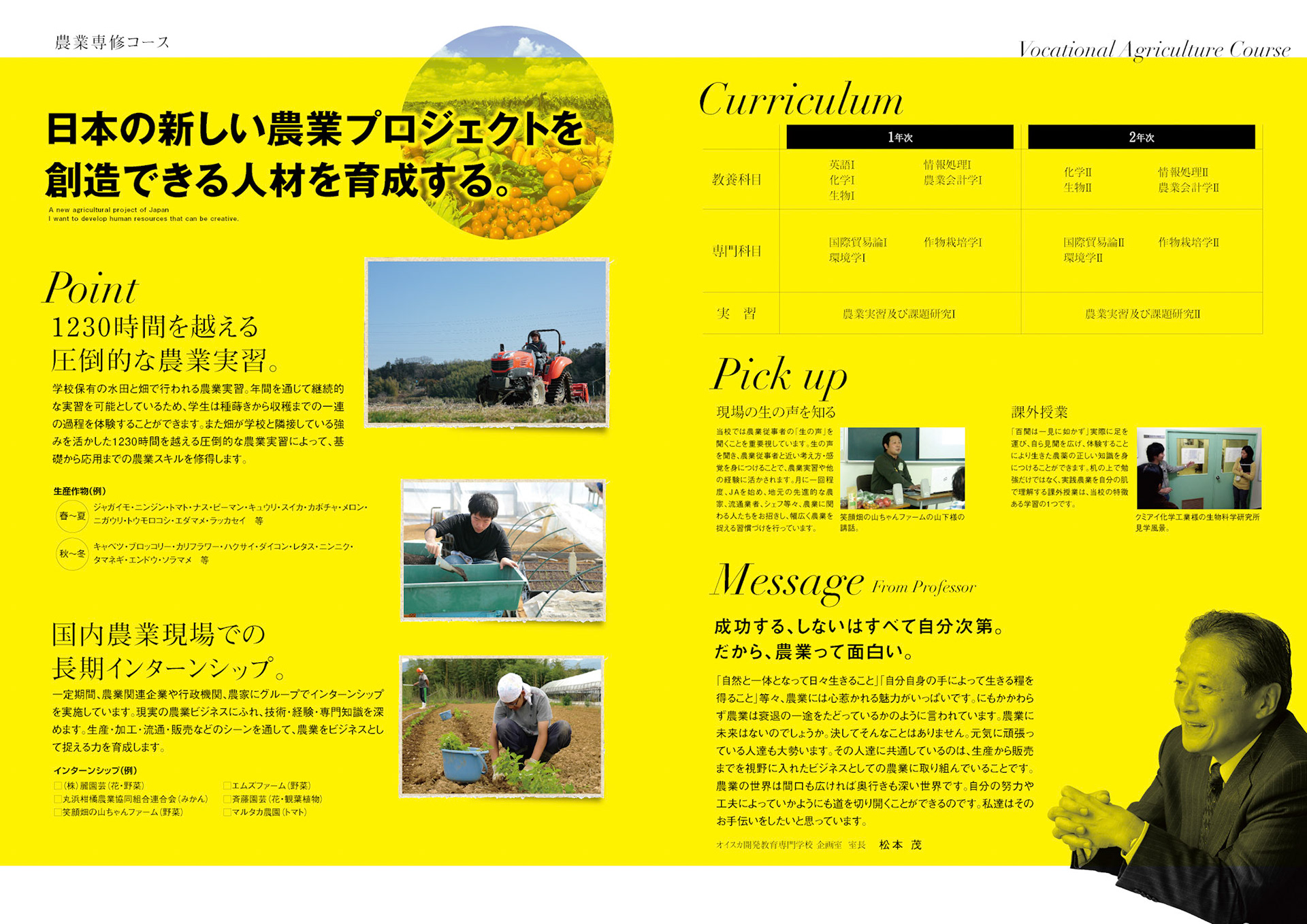 _14_オイスカ高_学校案内13