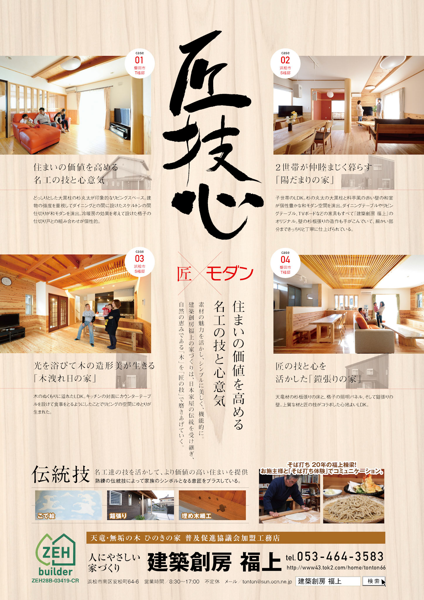 _iebon浜松版16_AD_桑原_01