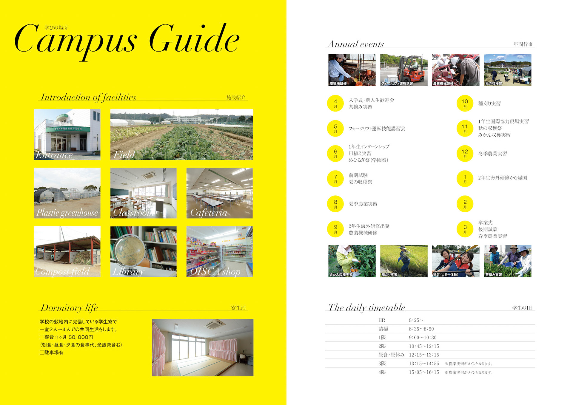 _14_オイスカ高_学校案内13