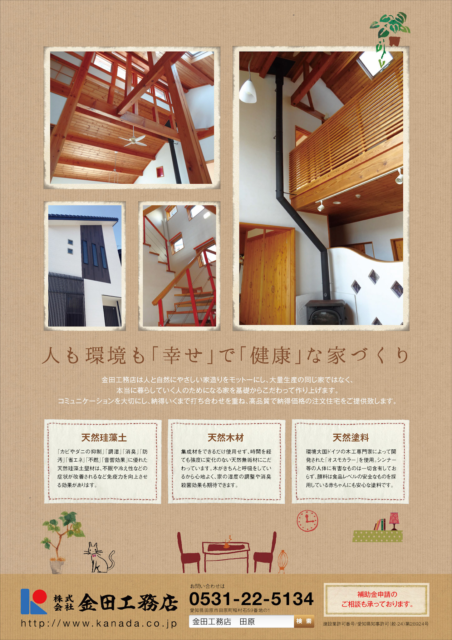 _iebon三河版16_AD_金田工務店_01