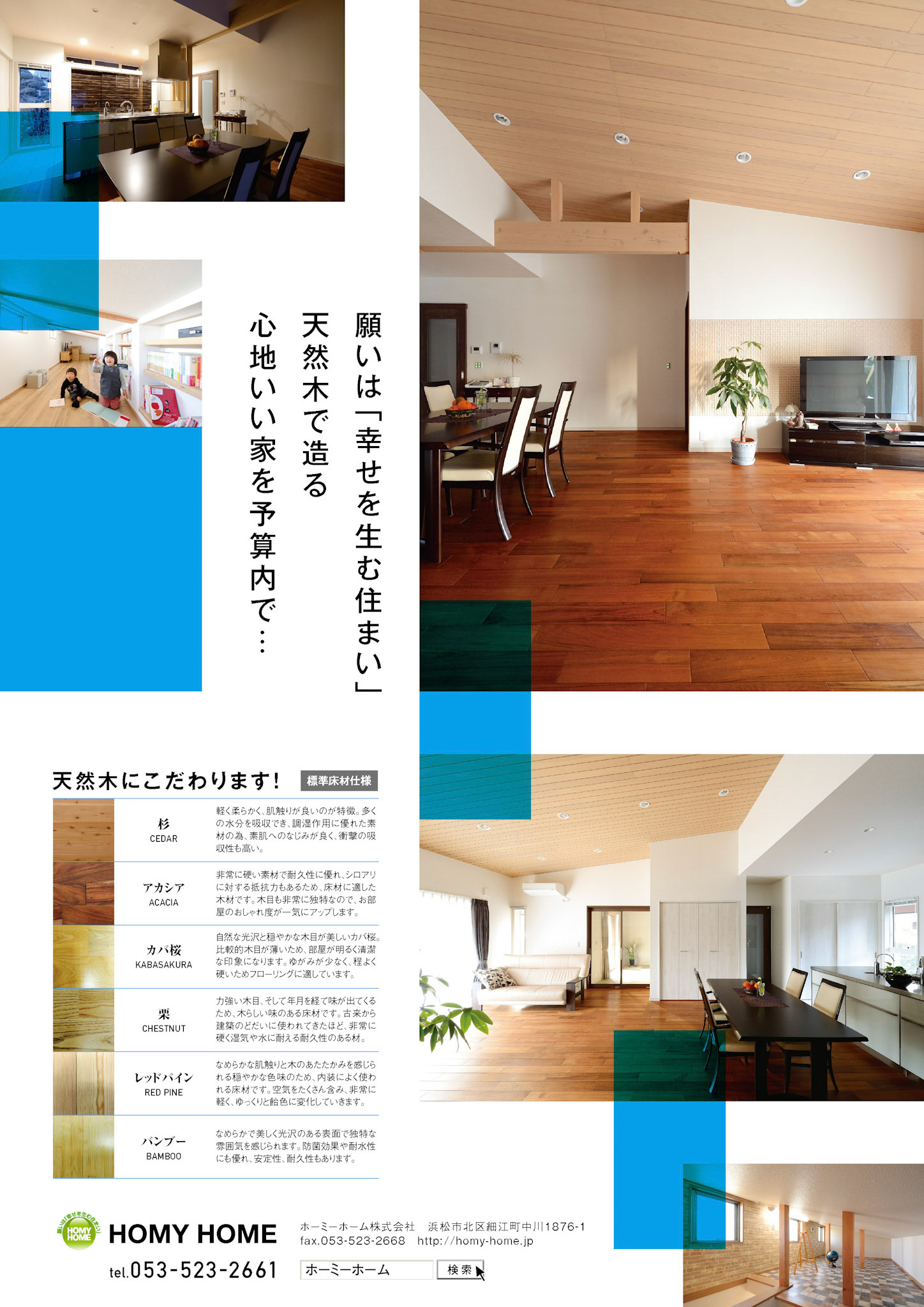 _iebonH18_AD_ホーミーホーム_03