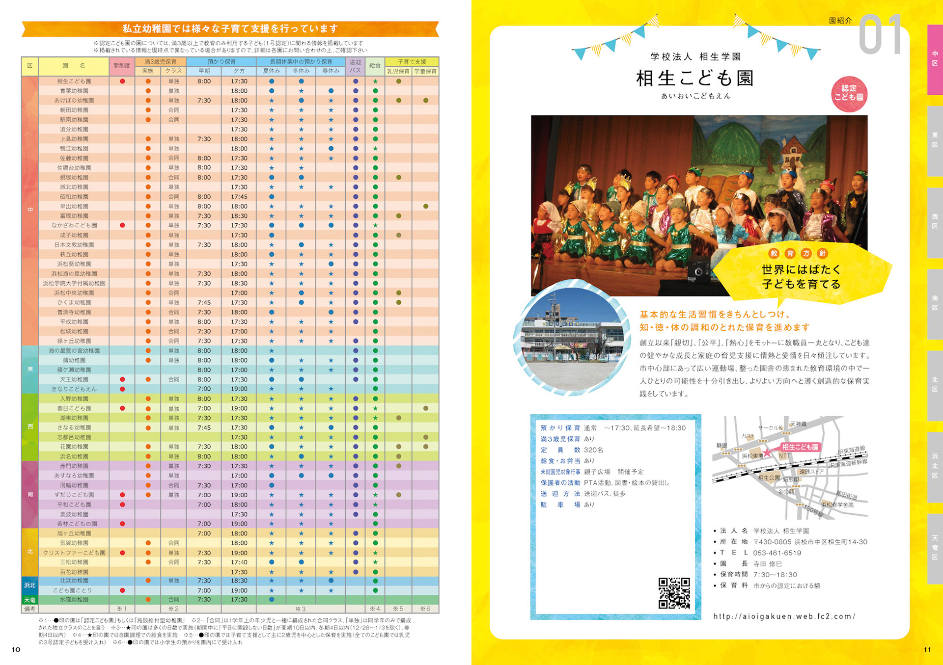 _1902_幼稚園協会_P10-11_01