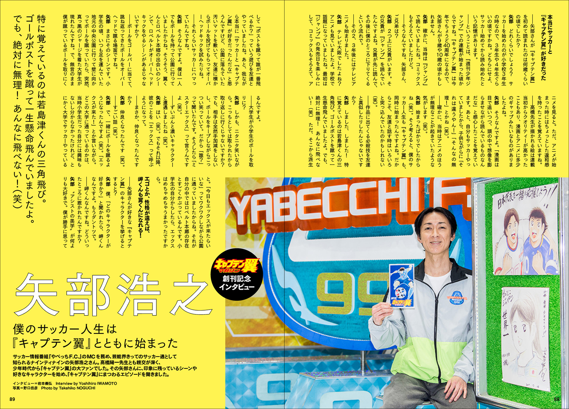 Imada Takashi Editorial Design Work キャプテン翼マガジン Vol 1 Imada Takashi Editorial Design Work キャプテン翼マガジン Vol 1