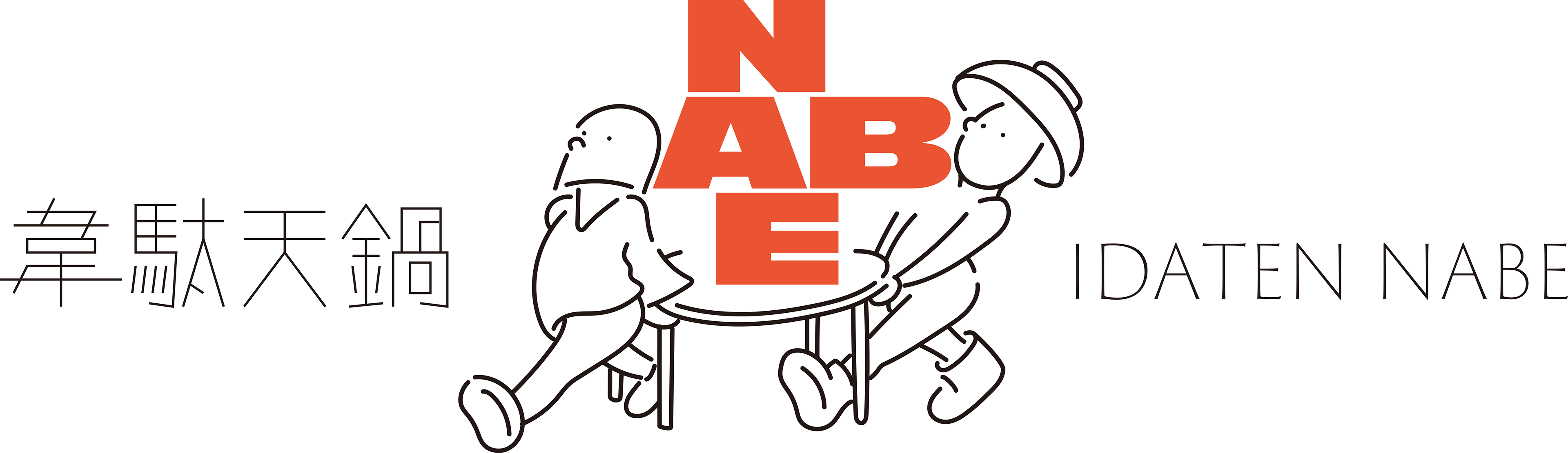 Taiheitakei 韋駄天鍋 Idaten Nabe Taiheitakei 韋駄天鍋 Idaten Nabe