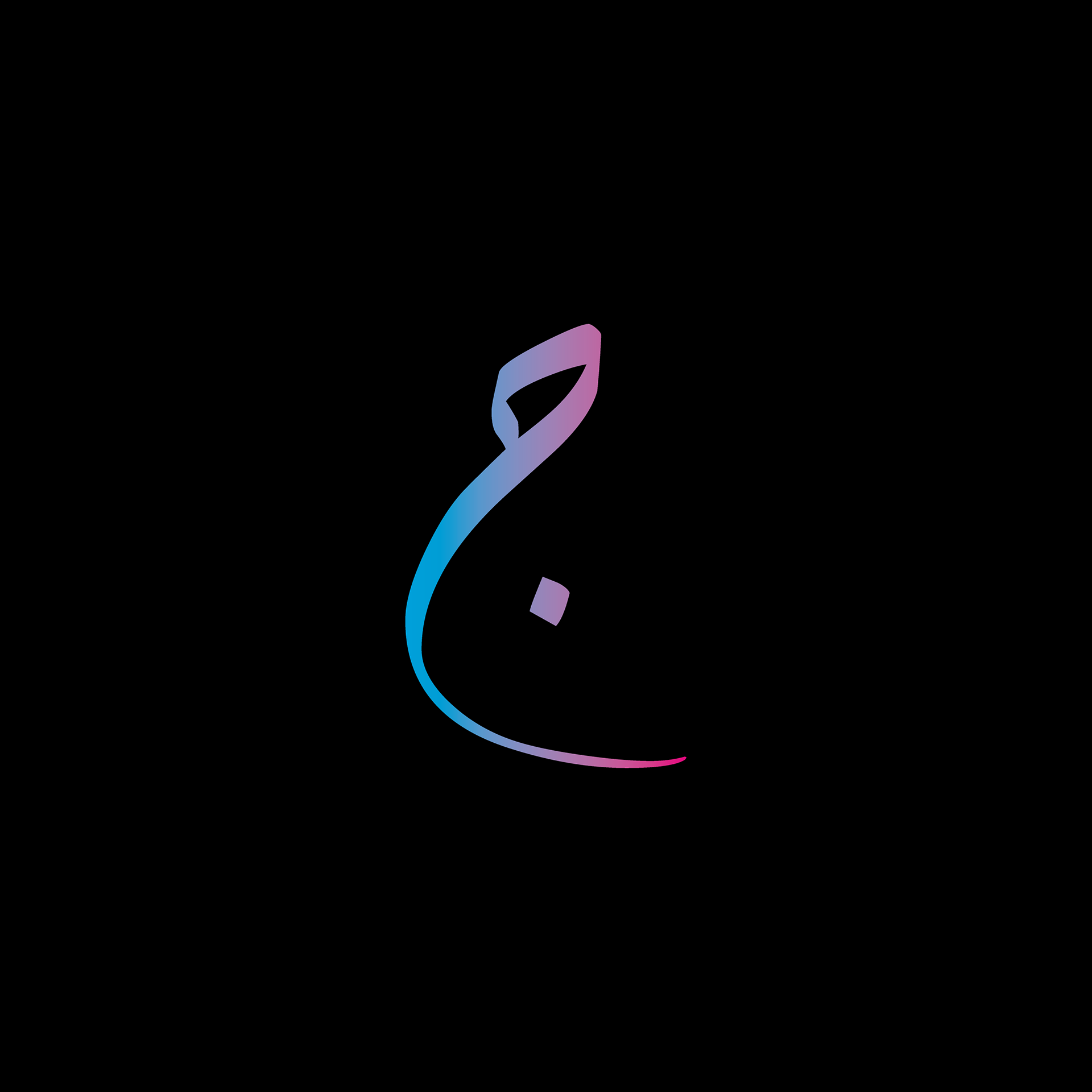 حرف الجيم