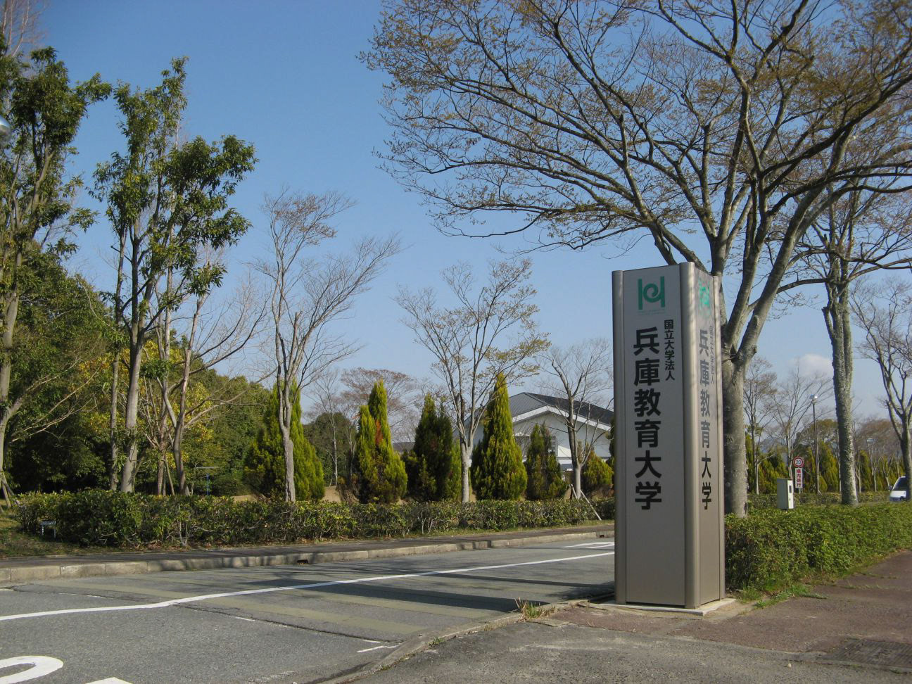 株式会社美装 全国事例写真 兵庫教育大学