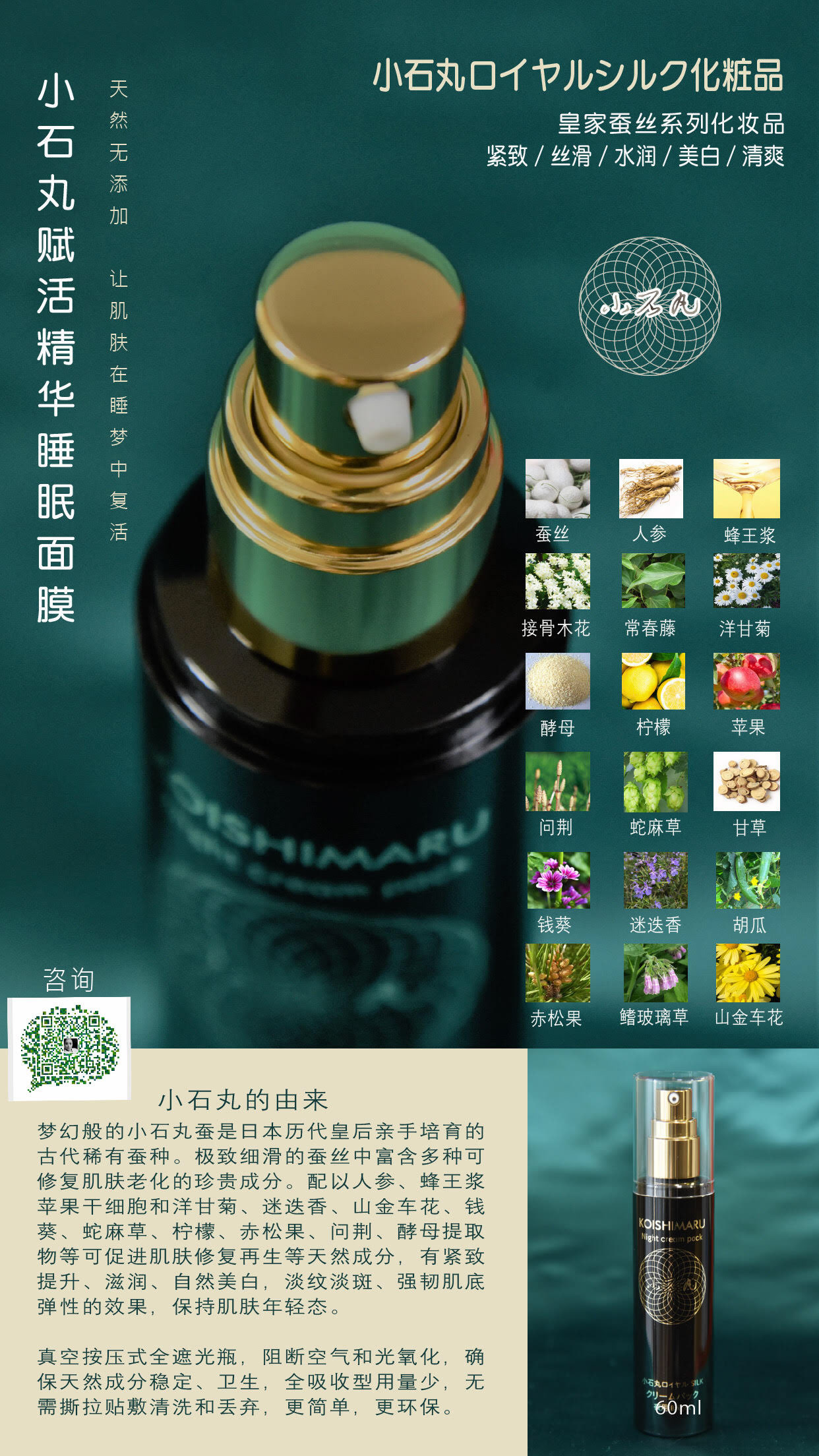 小石丸ロイヤルシルク化粧品 小石丸皇家蚕丝的美肤奥秘