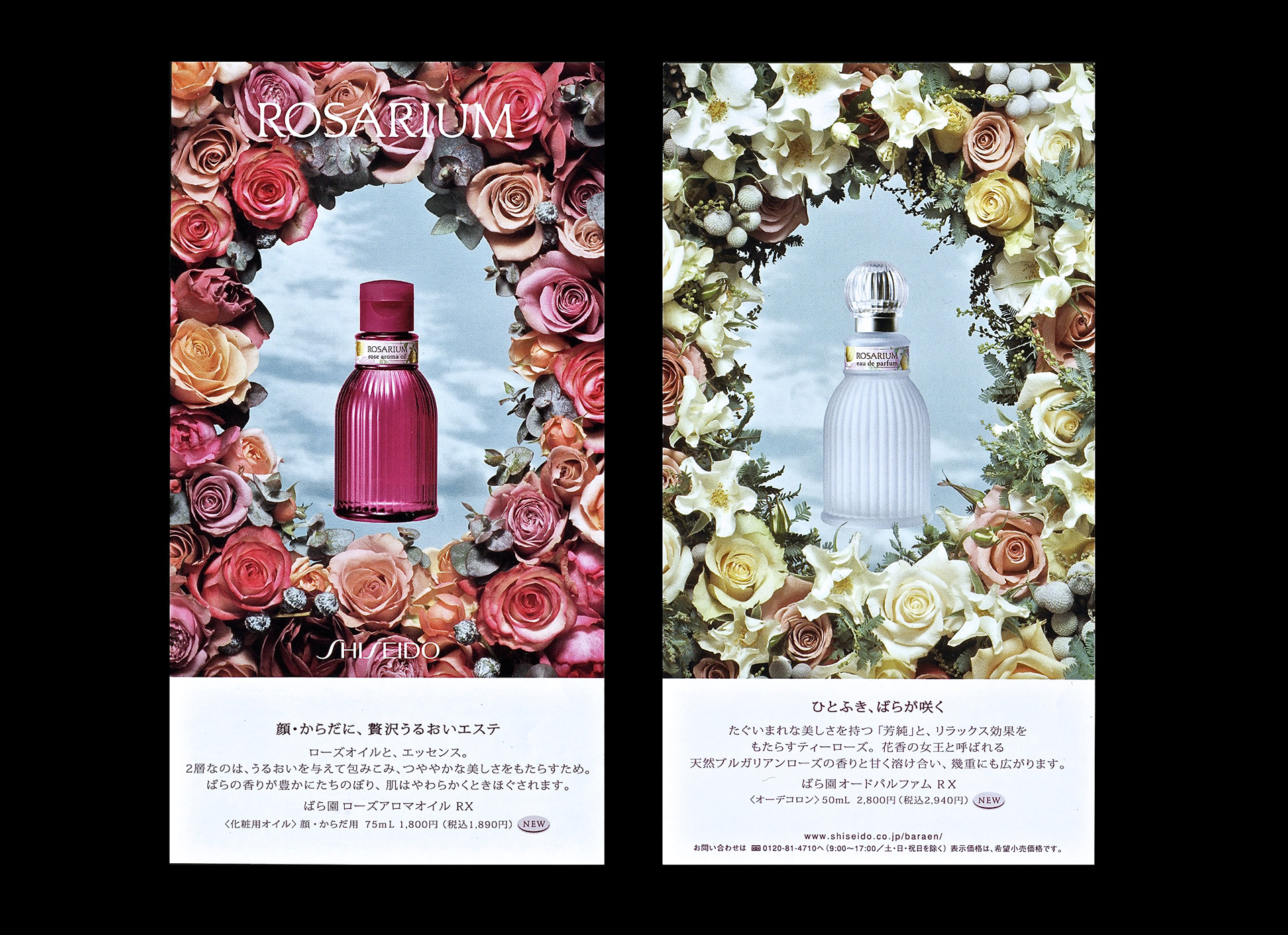 オンラインショップ】 バラエン 定形外郵便 資生堂 送料200円 ＲＸ シセイドウ SHISEIDO ばら園 ローズアロマオイル ボディオイル