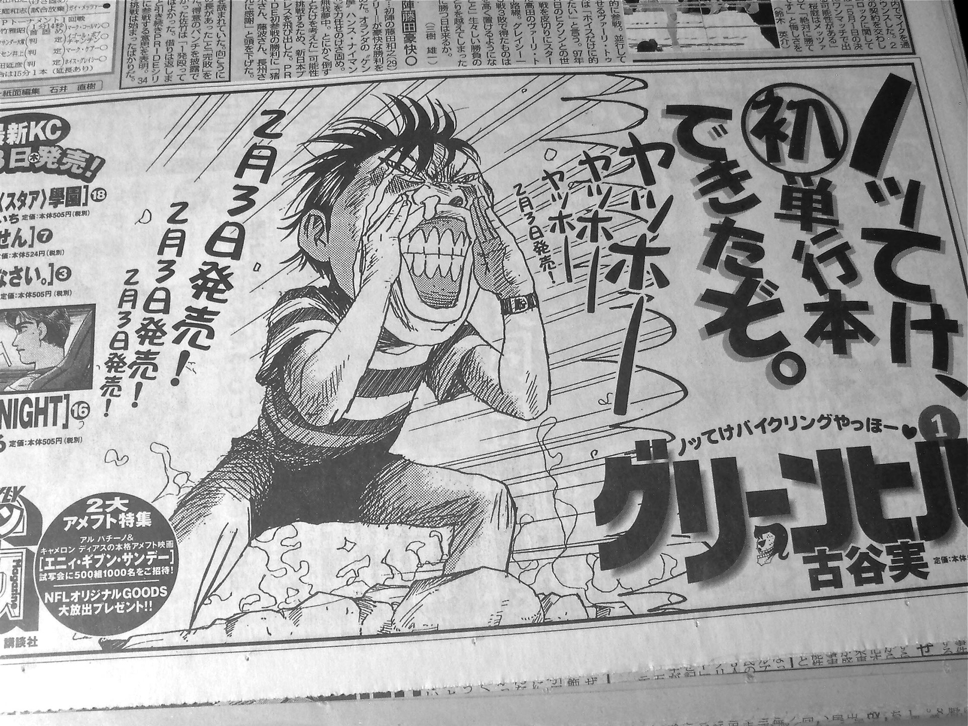 佐藤のデザイン ヤングマガジン新聞広告 佐藤のデザイン ヤングマガジン新聞広告