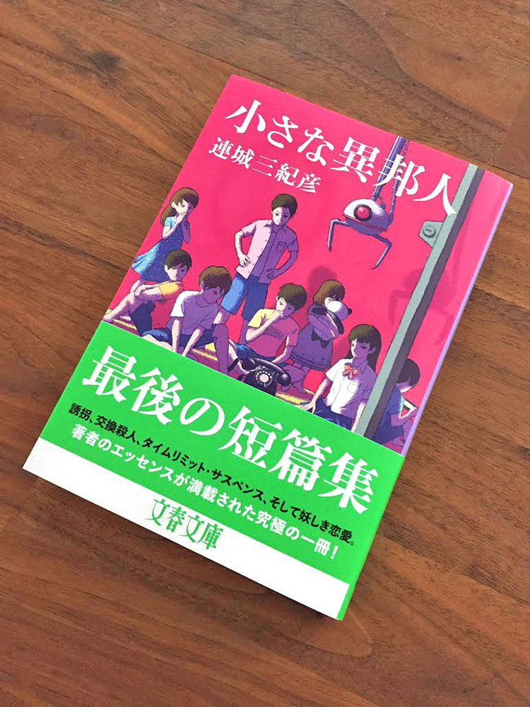 Kazuhisa Uragami 小さな異邦人