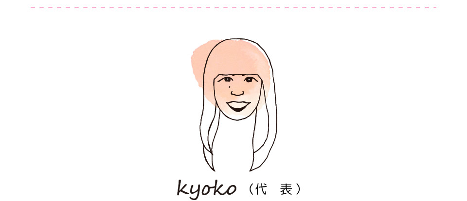 オンライブデザイン きょうこ 代表