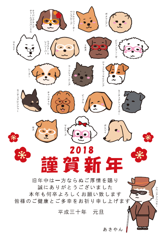 おはるのお絵描き帳 年賀状18年 戌