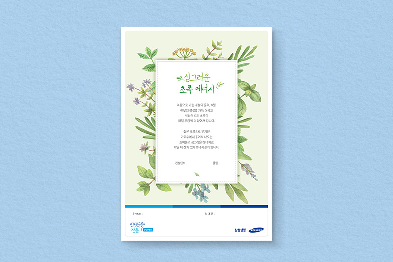 designssoul SAMSUNG LIFE INSURANCE MONTHLY DM