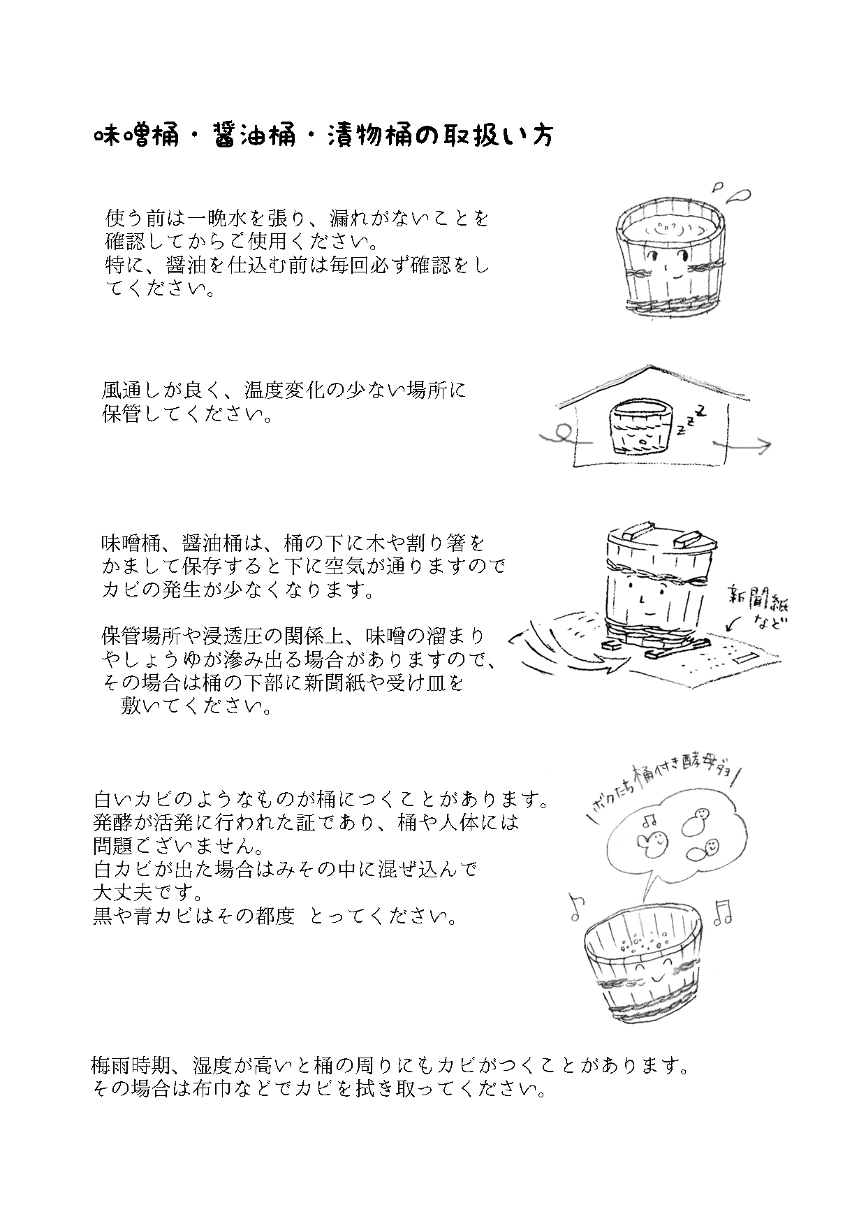 千絵 北原 鴨川桶店 桶取り扱いマニュアル イラスト デザイン