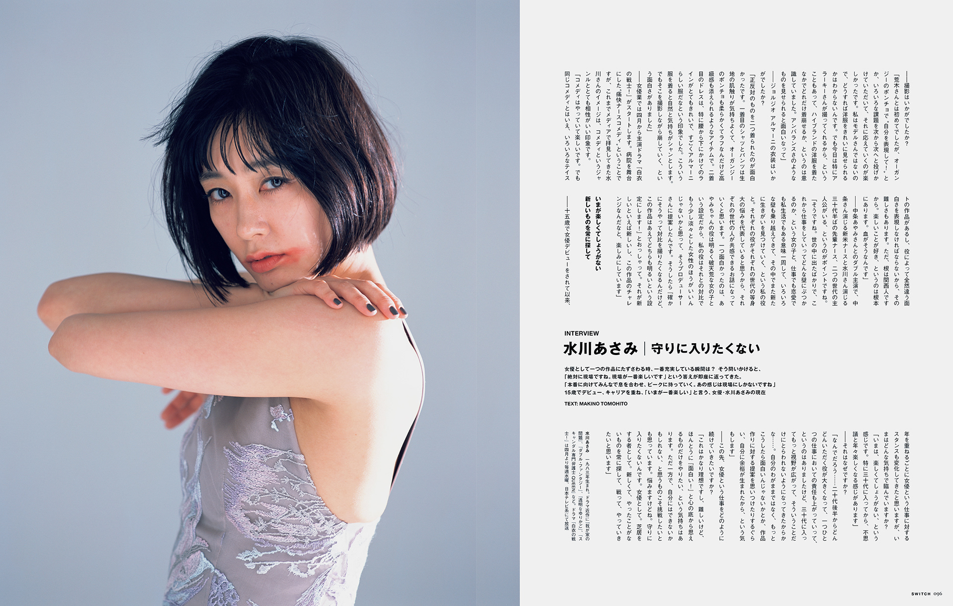 Riku Oshima Switch Magazine