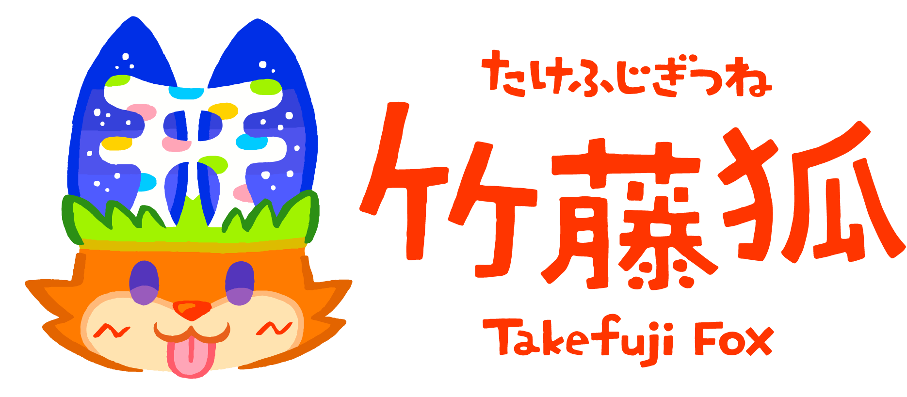 竹藤狐 Takefuji Commission
