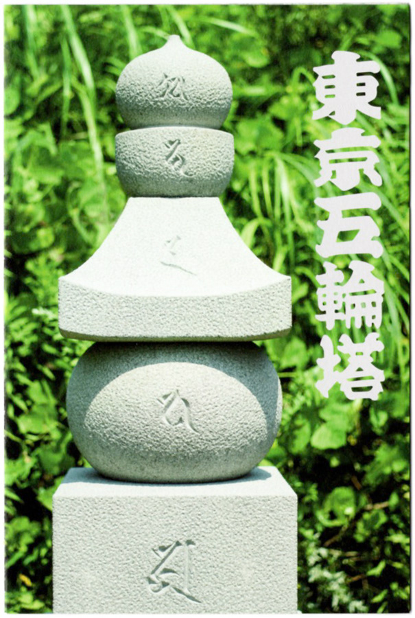白川石五輪塔笠 knvv website - 東京五輪塔