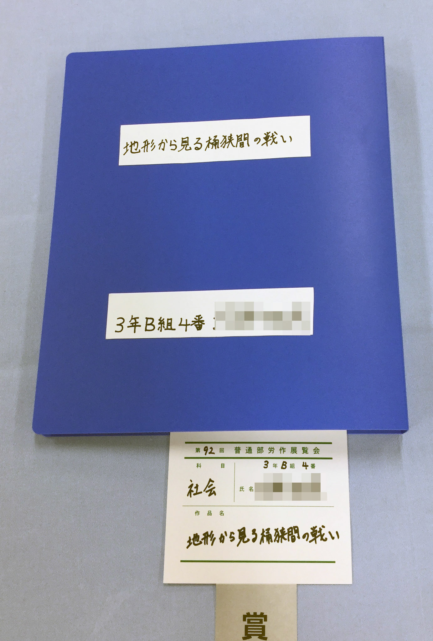 地形から見る桶狭間の戦い
