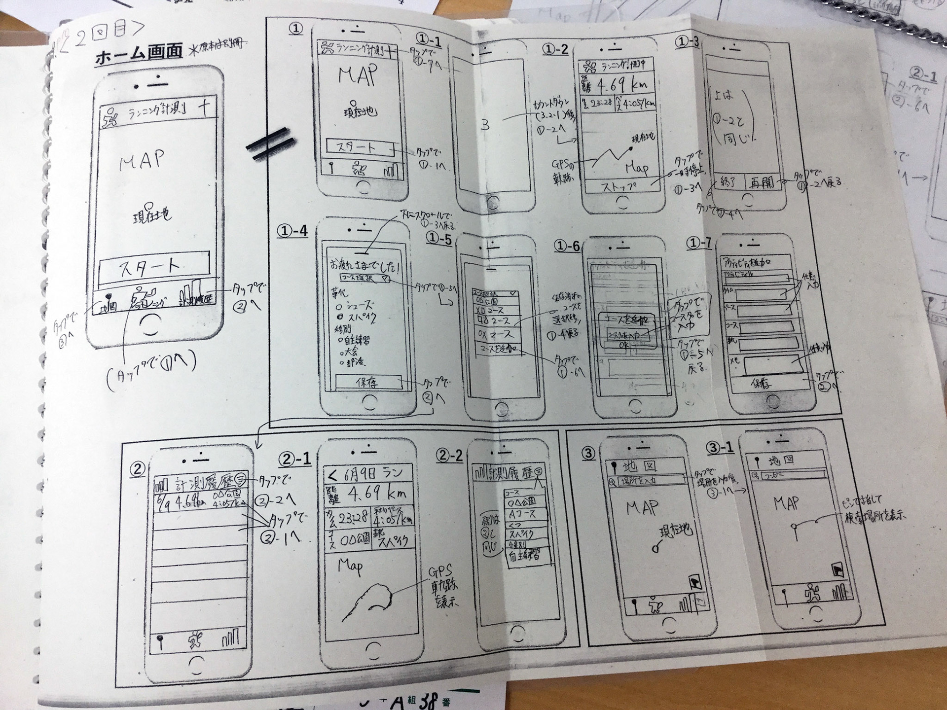僕だけのランニングアプリ開発