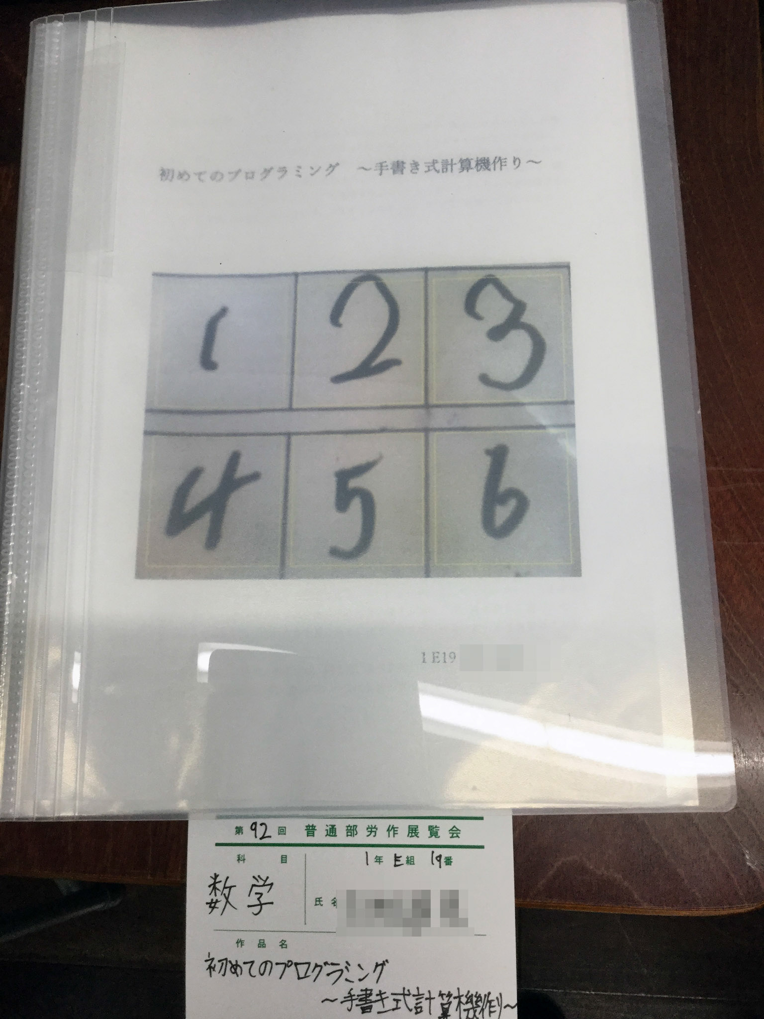 初めてのプログラミング ~手書き式計算機作り~