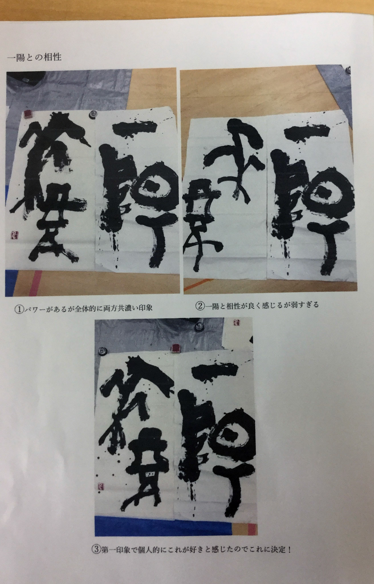 甲骨文字「一陽来復」