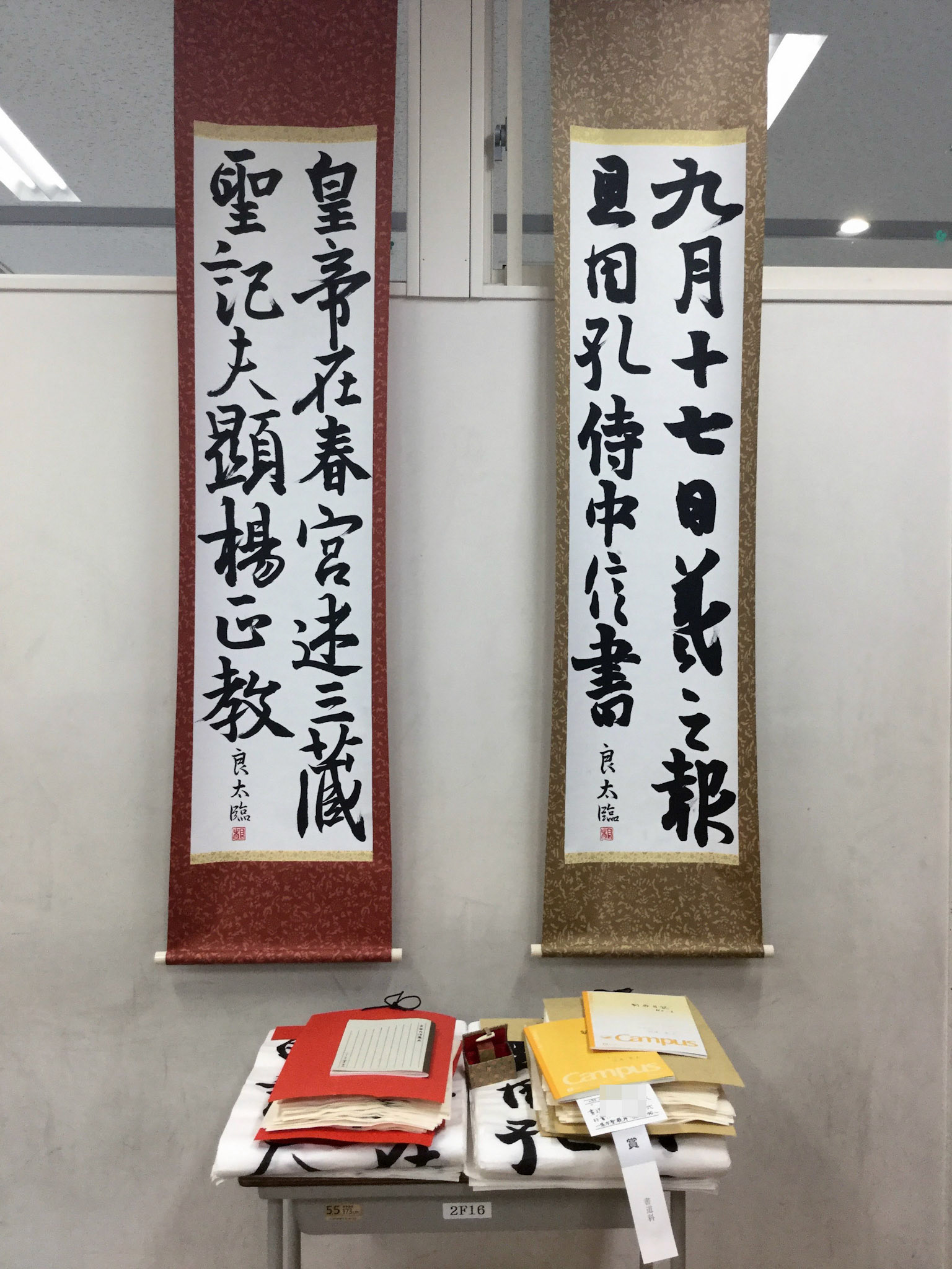行書にチャレンジ!其の弐 ~集字聖教序・孔侍中帖~