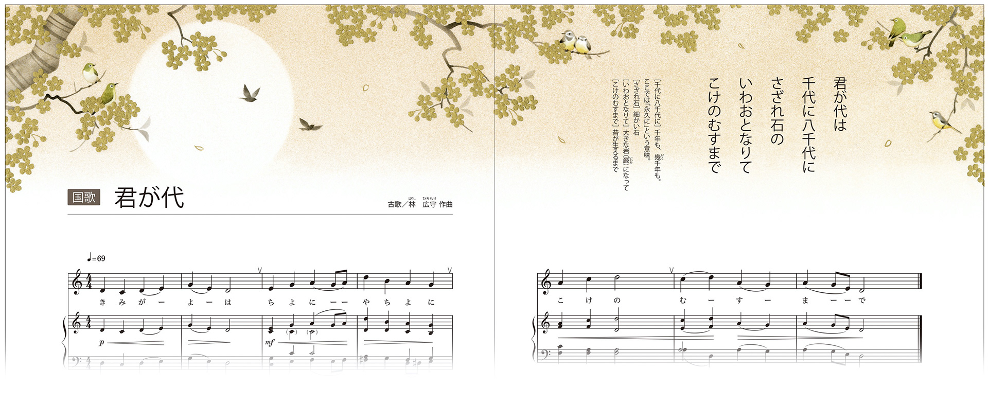 Tadashi Ura Portfolio Site 君が代 中学音楽教科書