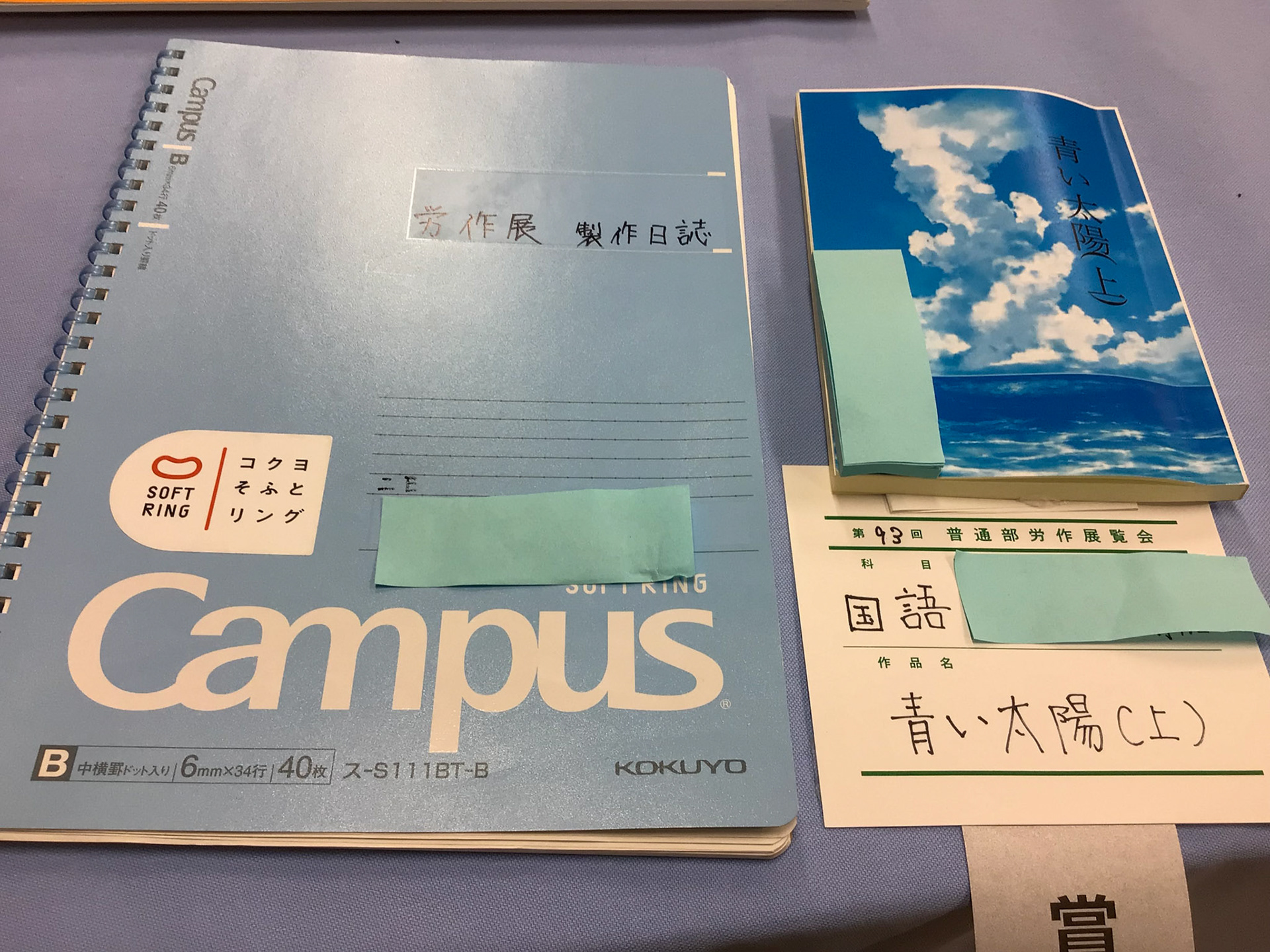 青い太陽【上】