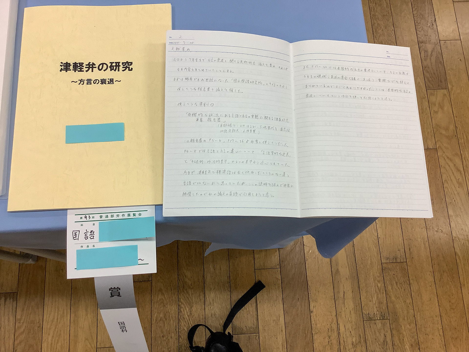津軽弁の研究〜方言の衰退〜