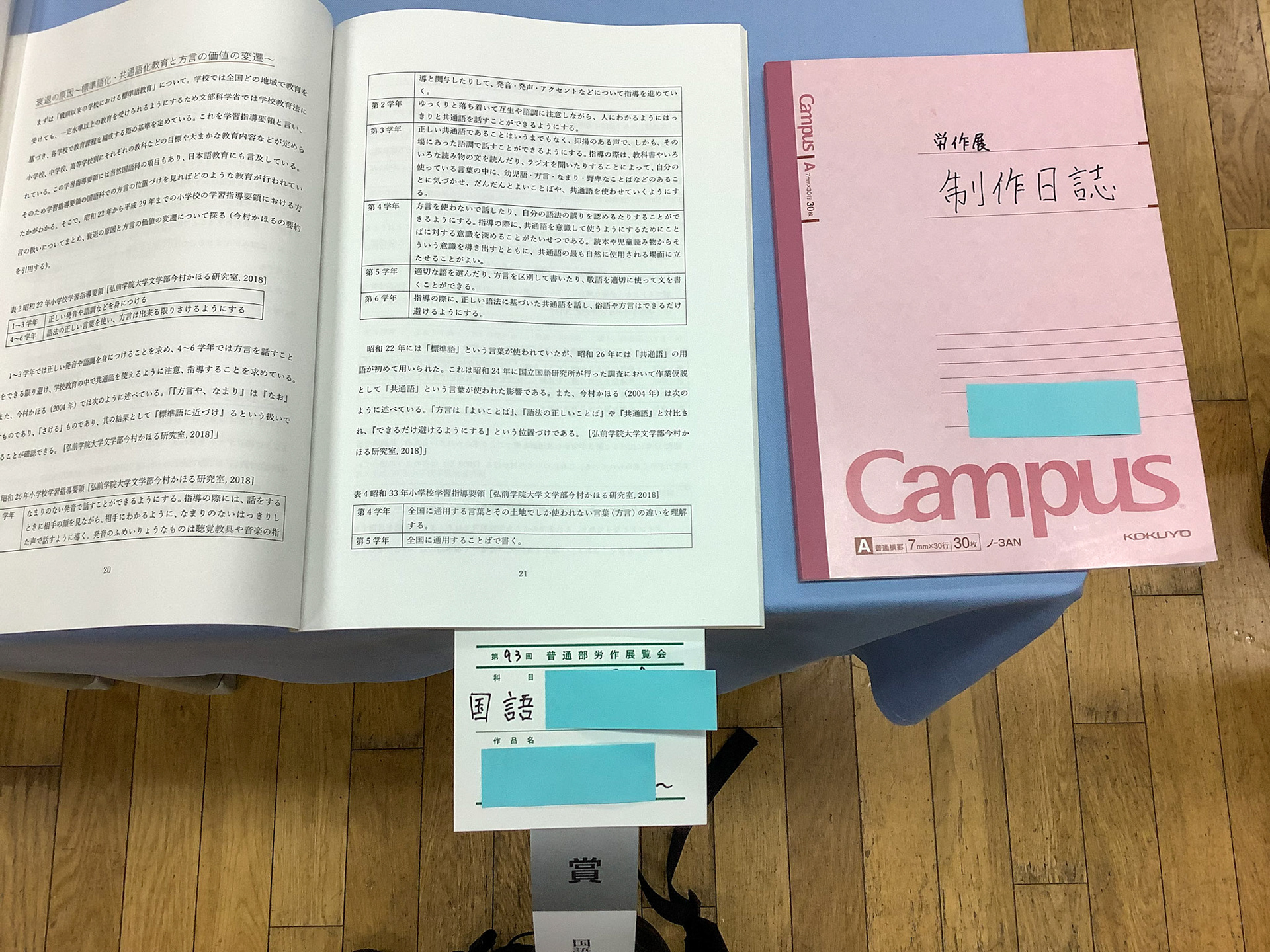 津軽弁の研究〜方言の衰退〜