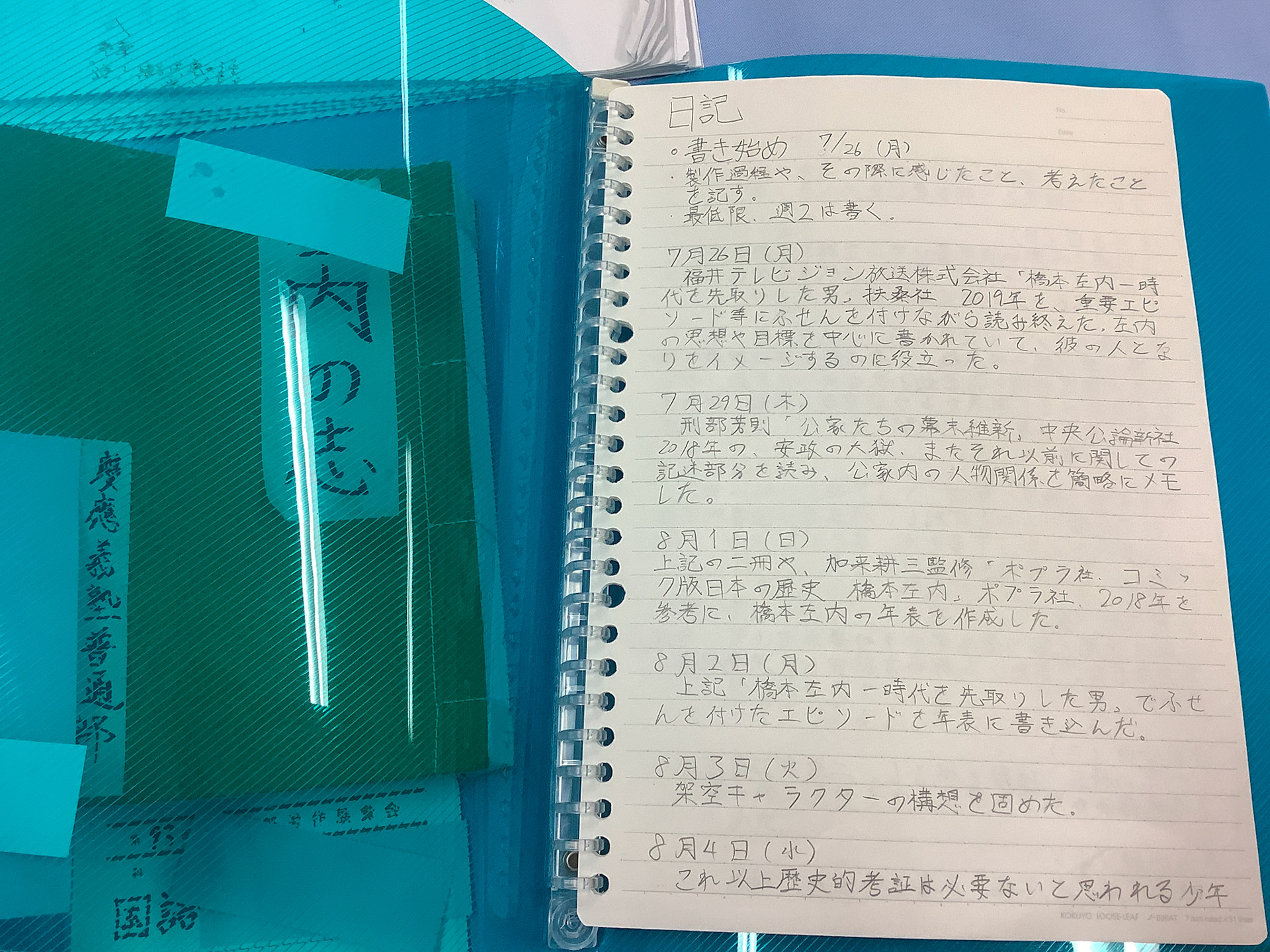 小説「左内の志」