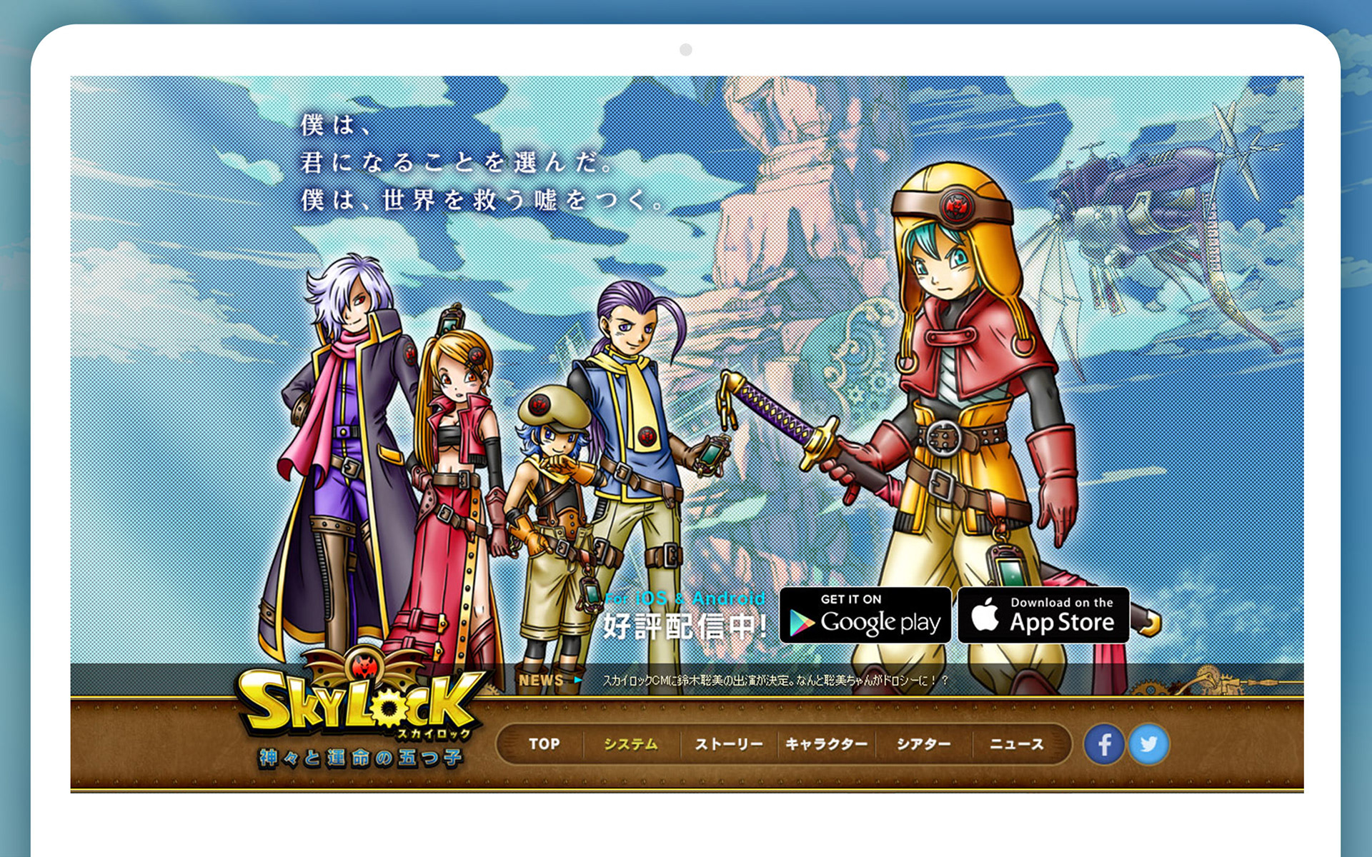 Shigetomenatsumi Skylock 神々と運命の五つ子 Shigetomenatsumi Skylock 神々と運命の五つ子