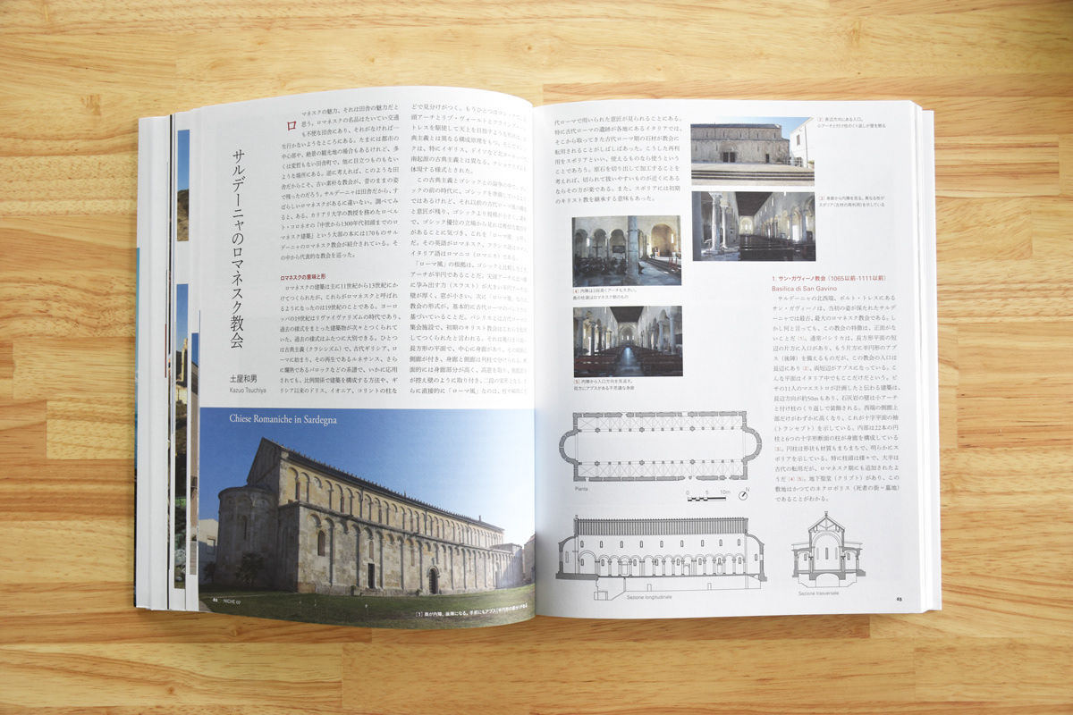 舟山制作室 Niche 07 地中海の中心に浮かぶ島 サルデーニャへ 舟山制作室 Niche 07 地中海の中心に浮かぶ島 サルデーニャへ