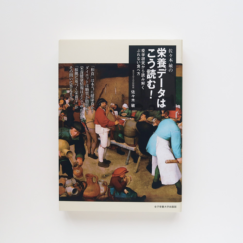 横田洋子デザイン Yokoyoko Design 栄養データはこう読む