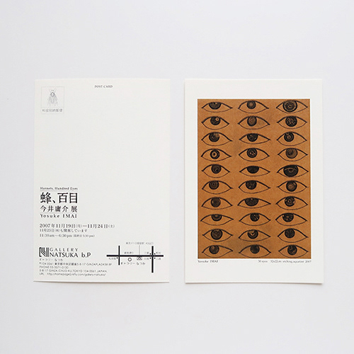 横田洋子デザイン Yokoyoko Design 今井庸介展案内状 横田洋子デザイン Yokoyoko Design 今井庸介展案内状