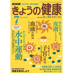 ブックデザイナー 山口真理子のポートフォリオ きょうの健康