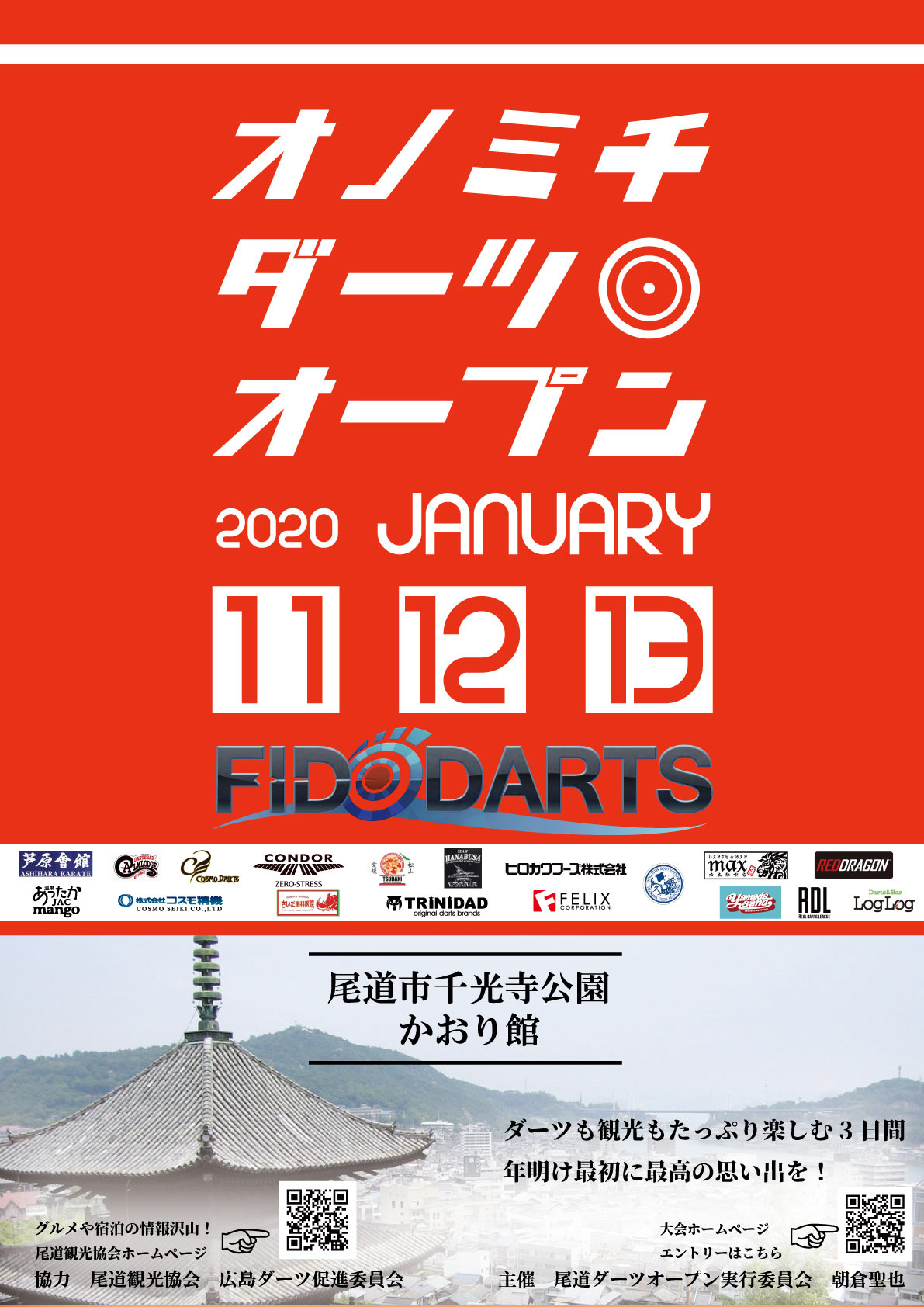 尾道ダーツオープン 尾道ダーツオープン 概要