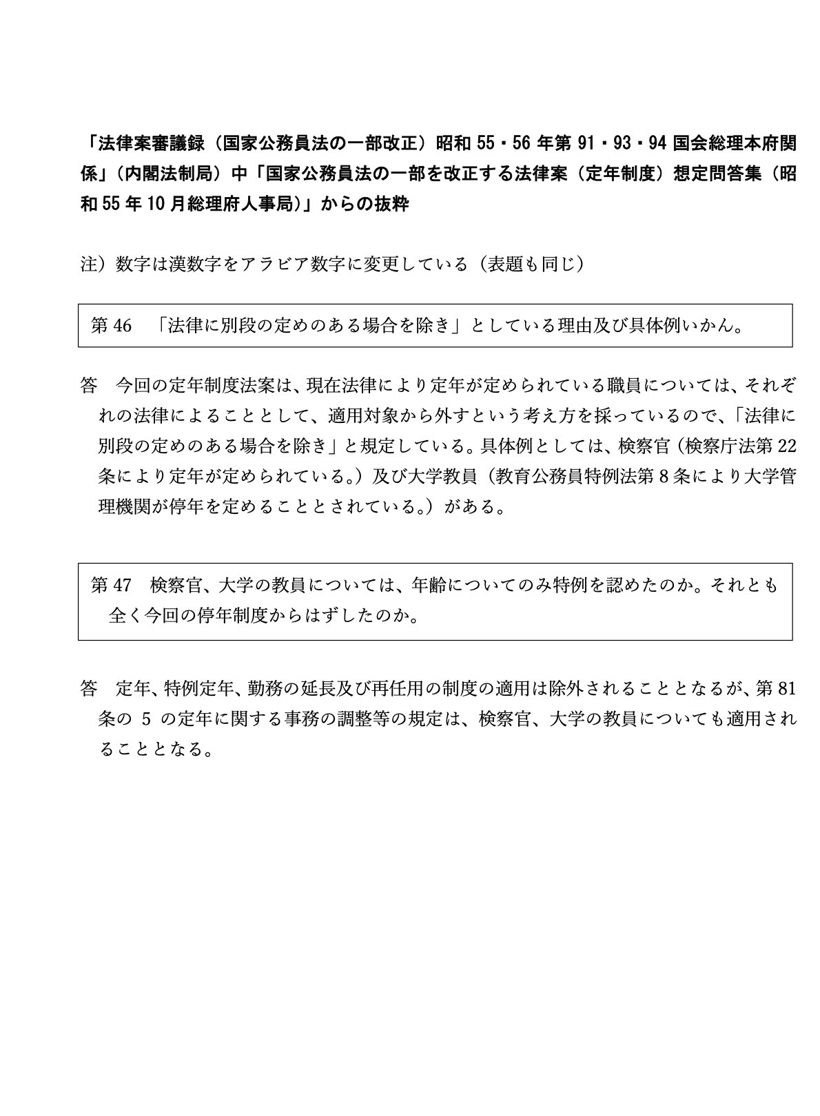 法務省が法無省になる日 関連資料