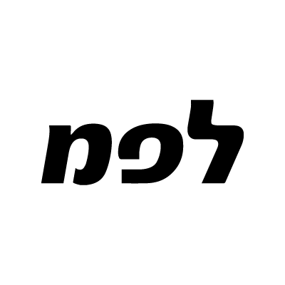 לפמ