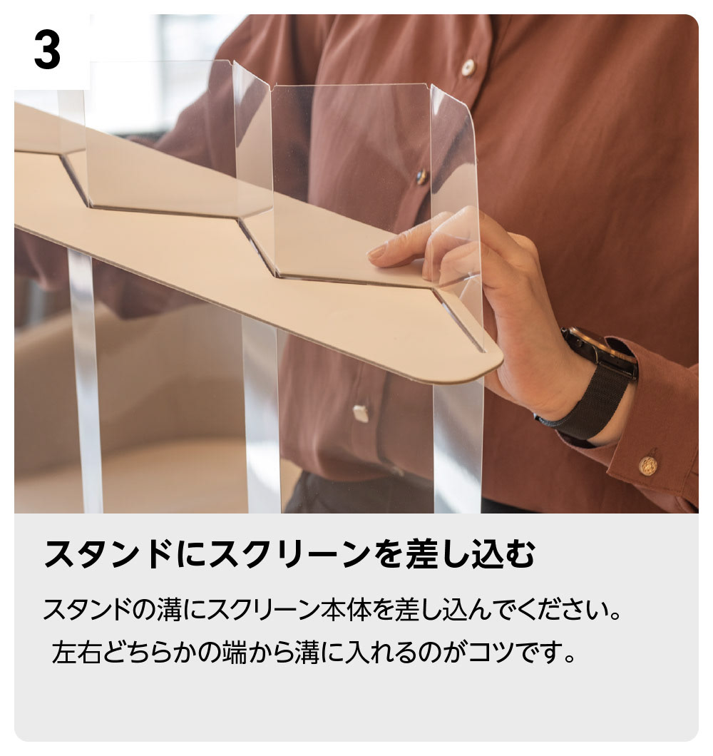 スタンドにスクリーンを差し込む